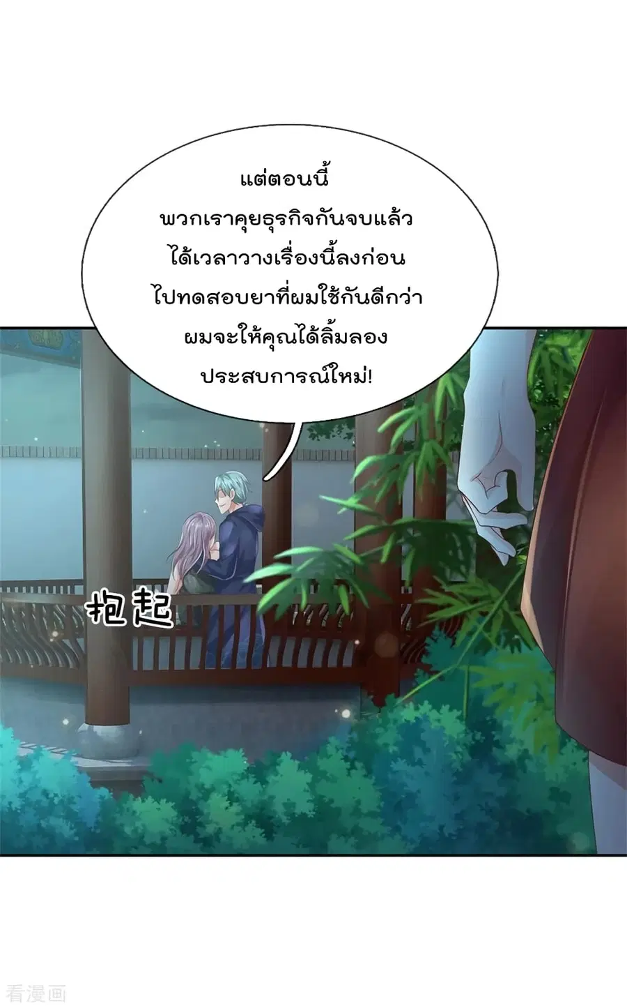 I’m the Great Immortal ตอนที่ 248 หน้า 17