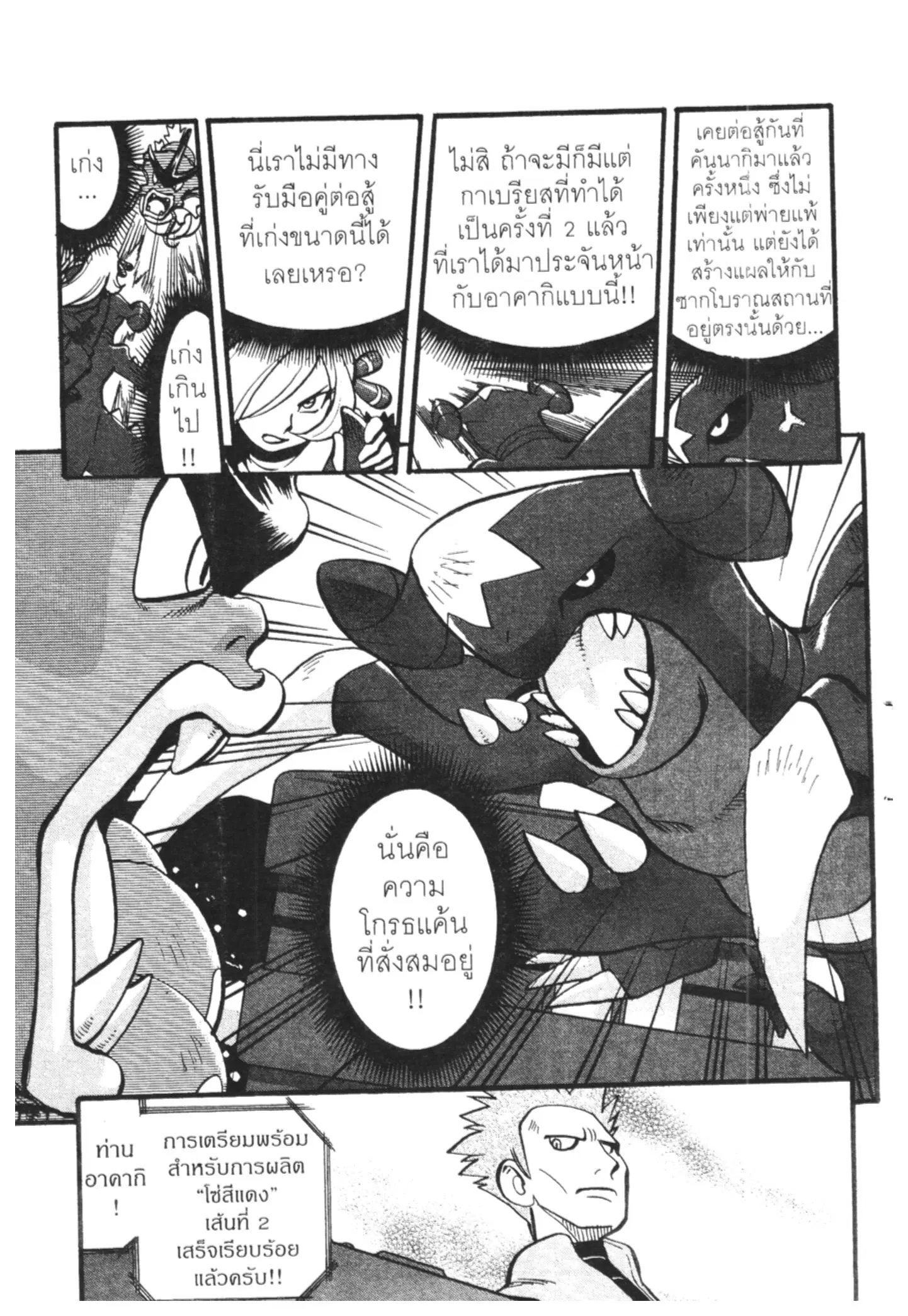 Pokémon ตอนที่ 409 หน้า 17