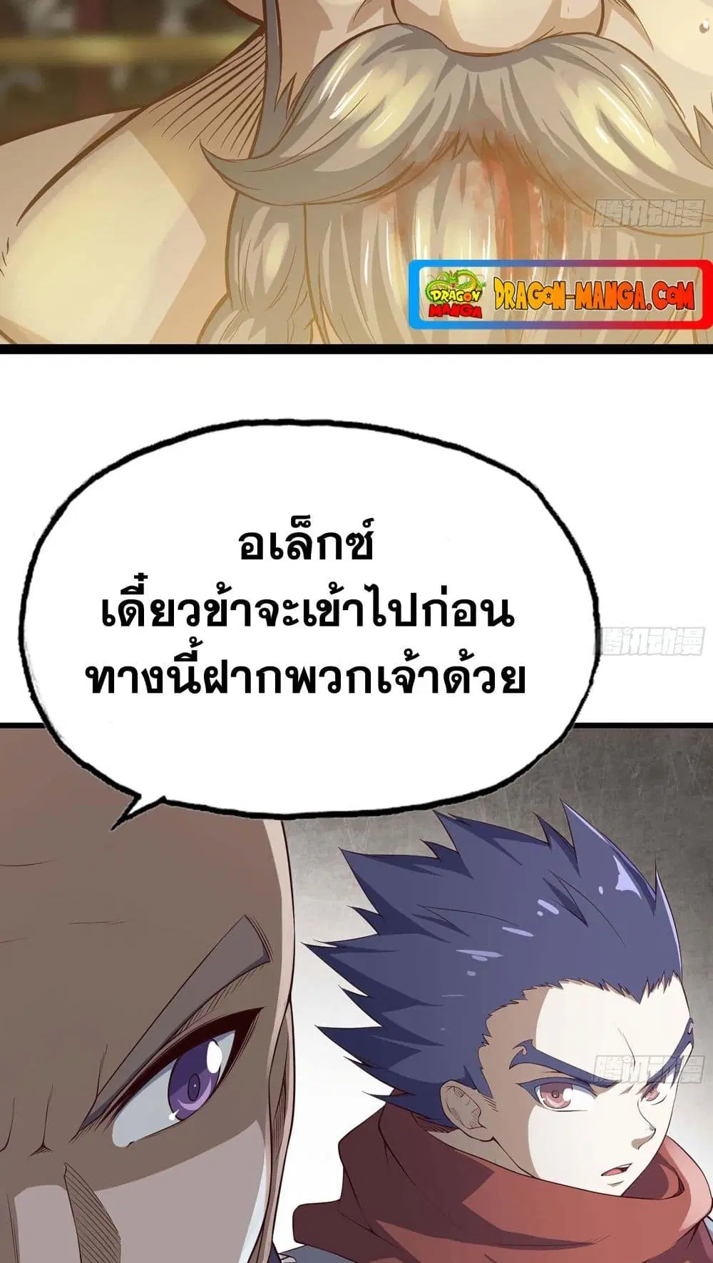 My Wife is a Demon Queen ตอนที่ 224 หน้า 8