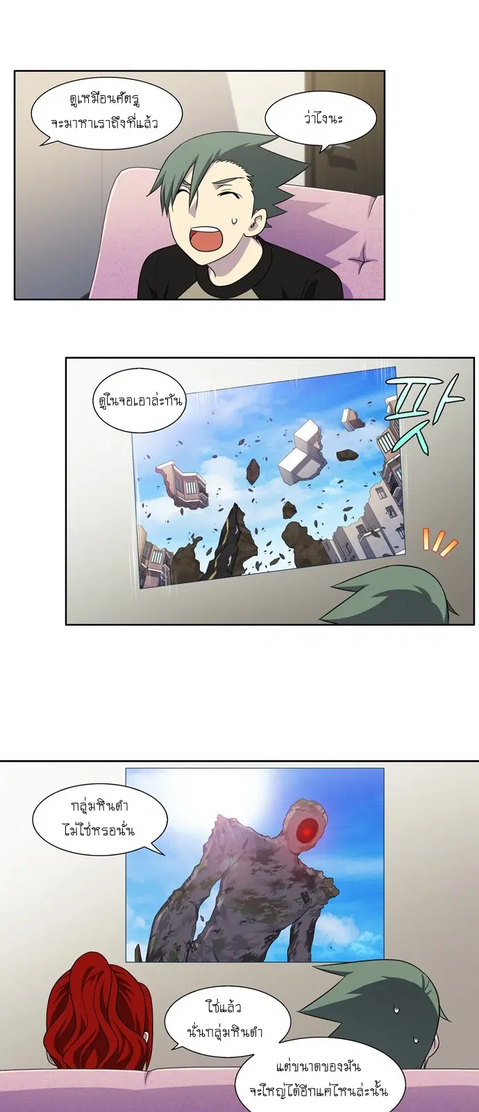 The Gamer ตอนที่ 303 หน้า 19