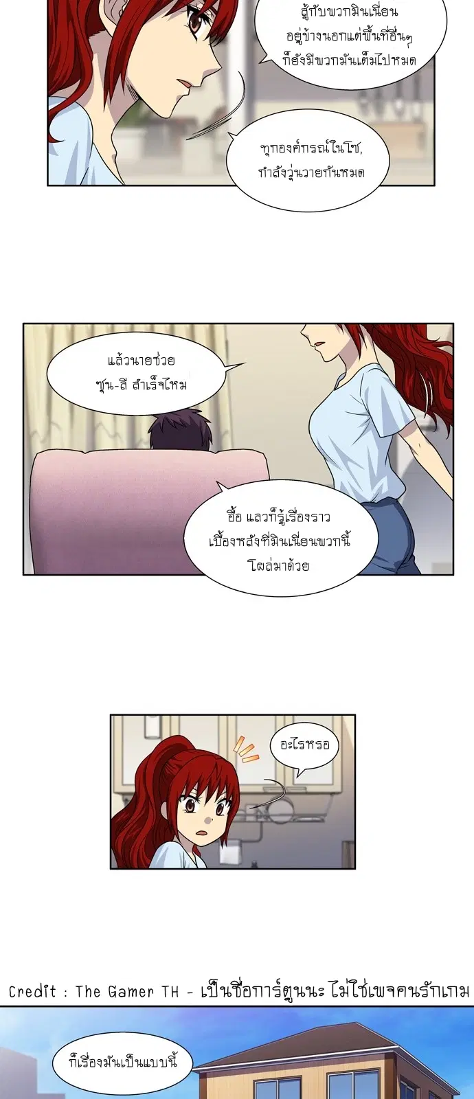 The Gamer ตอนที่ 262 หน้า 22