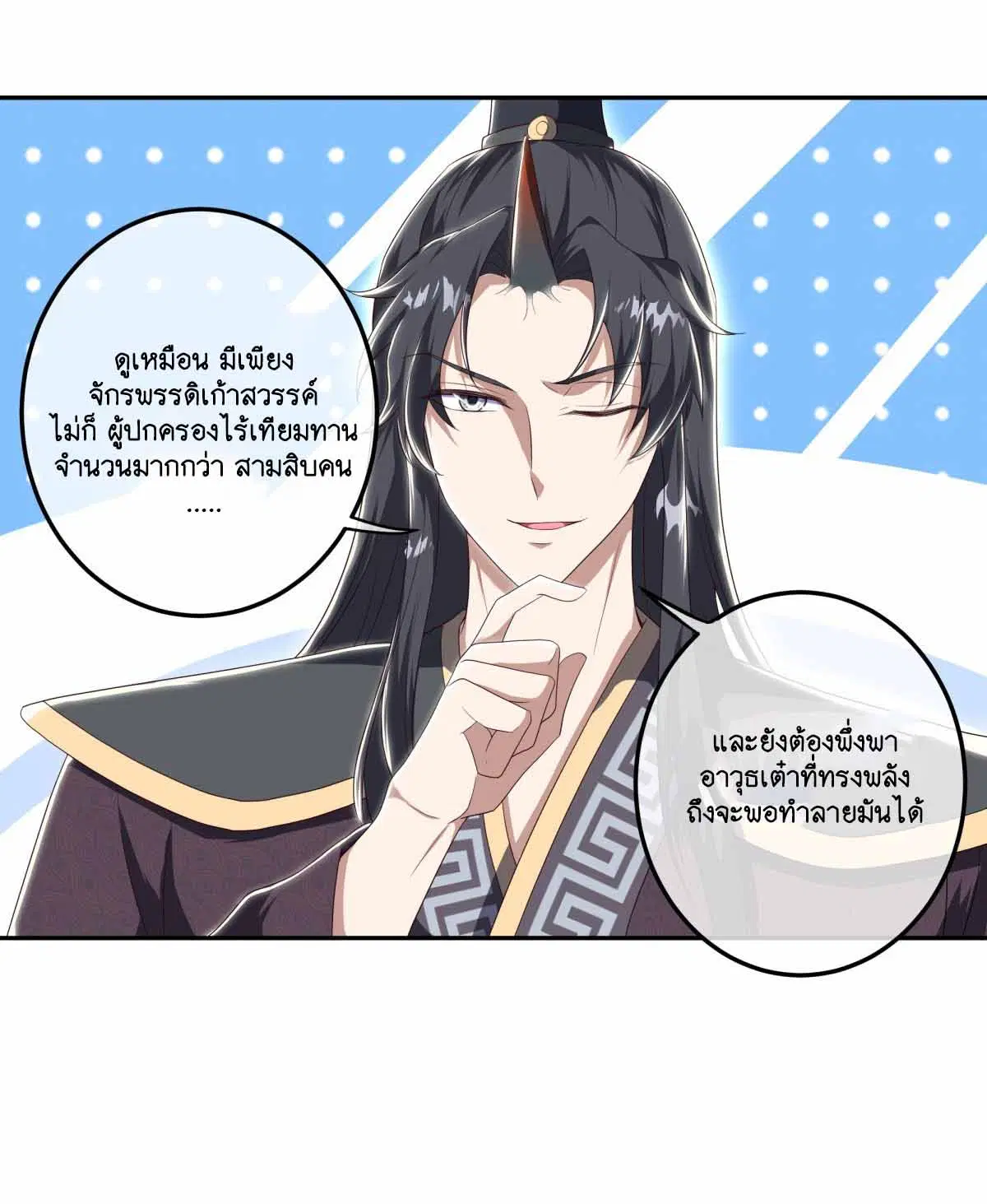 Peerless Battle Spirit ตอนที่ 682 หน้า 39