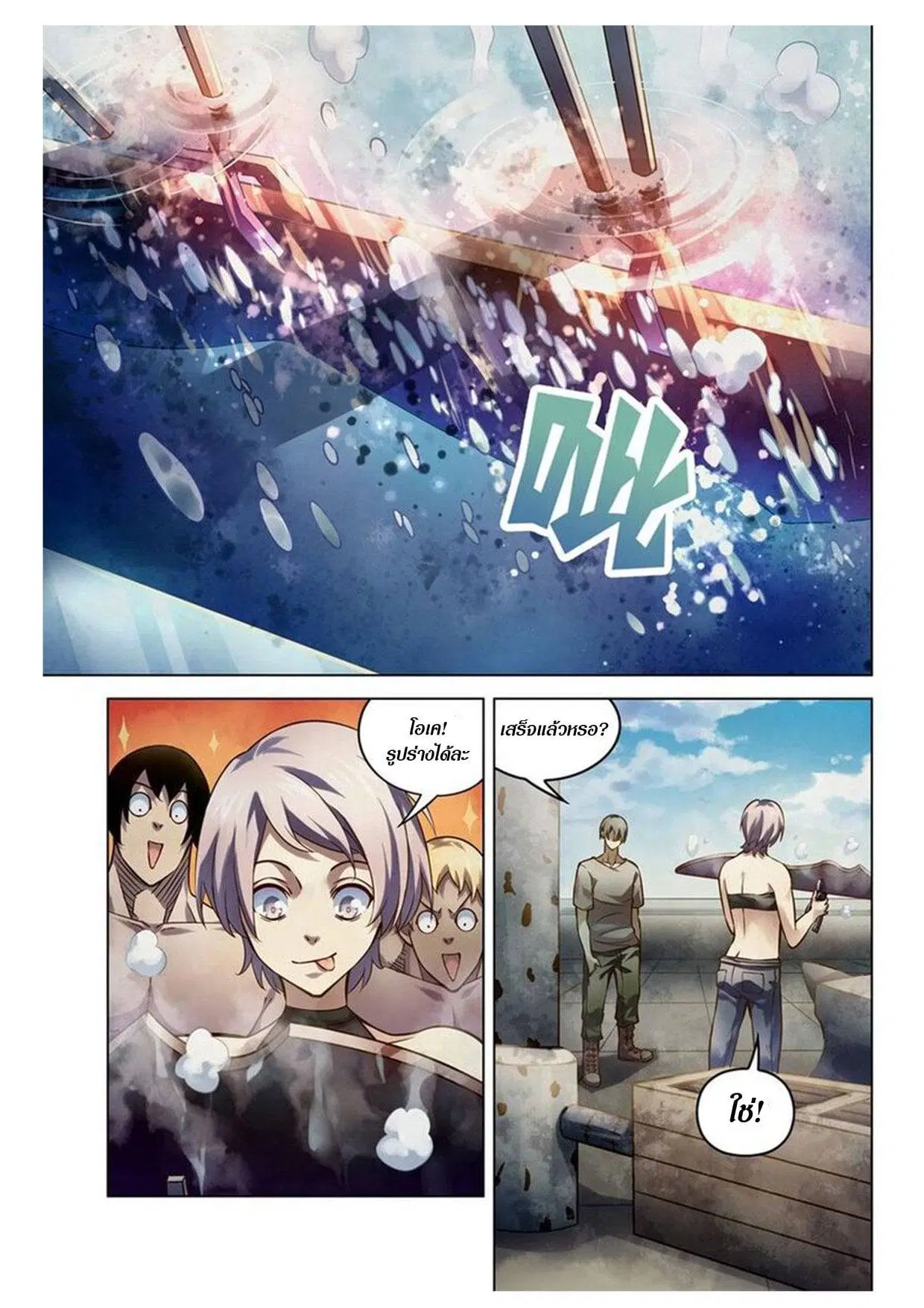 The Last Human ตอนที่ 164 หน้า 7