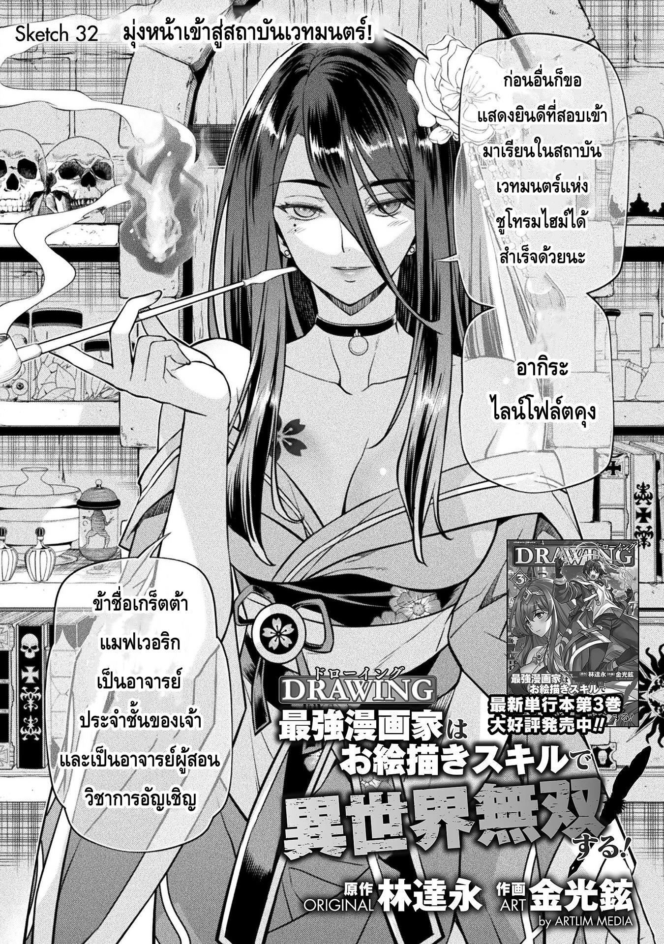 Drawing: Saikyou Mangaka wa Oekaki Skill de Isekai Musou Suru! นักวาดมังงะผู้ไร้เทียมทาน ณ แดนต่างโลก ตอนที่ 32 หน้า 1