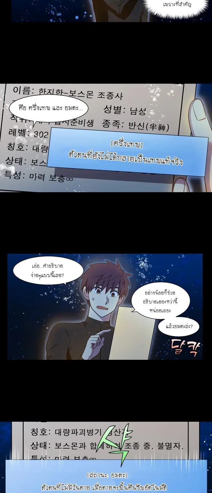 The Gamer ตอนที่ 440 หน้า 44