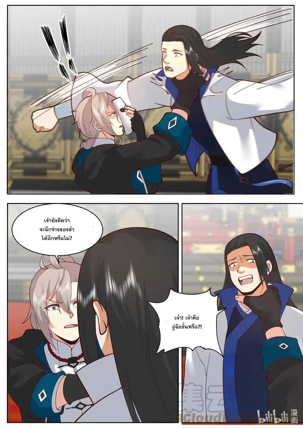 Martial God Asura ตอนที่ 503 หน้า 7