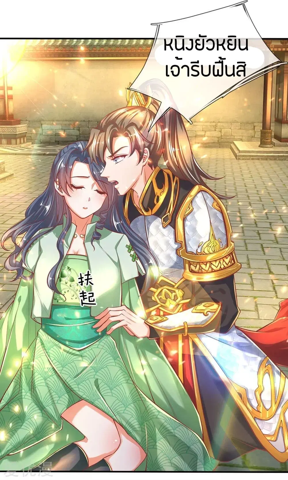 Sky Sword God ตอนที่ 273 หน้า 5