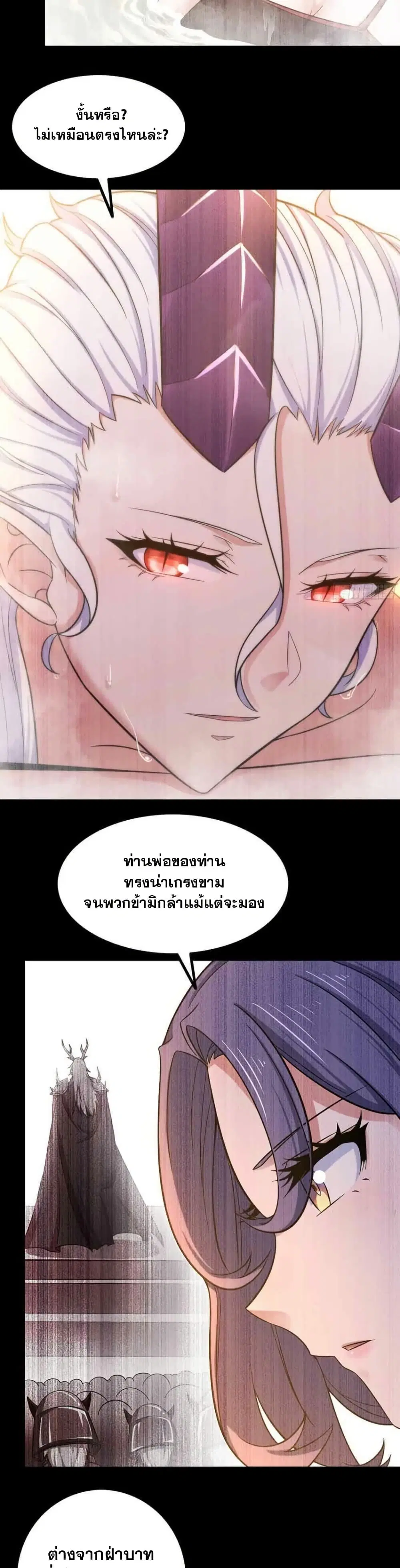My Wife is a Demon Queen ตอนที่ 351 หน้า 5