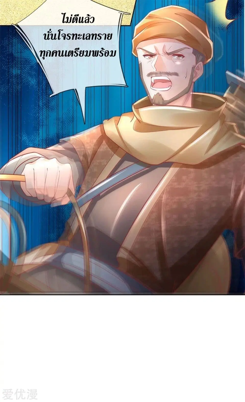 Sky Sword God ตอนที่ 375 หน้า 10