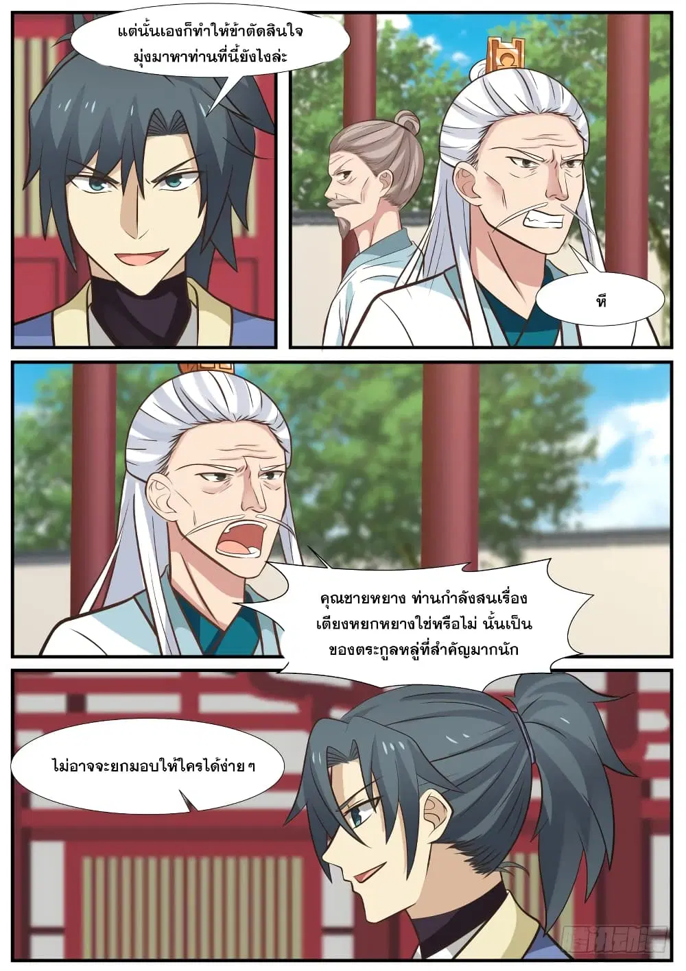 Martial Peak ตอนที่ 312 หน้า 13