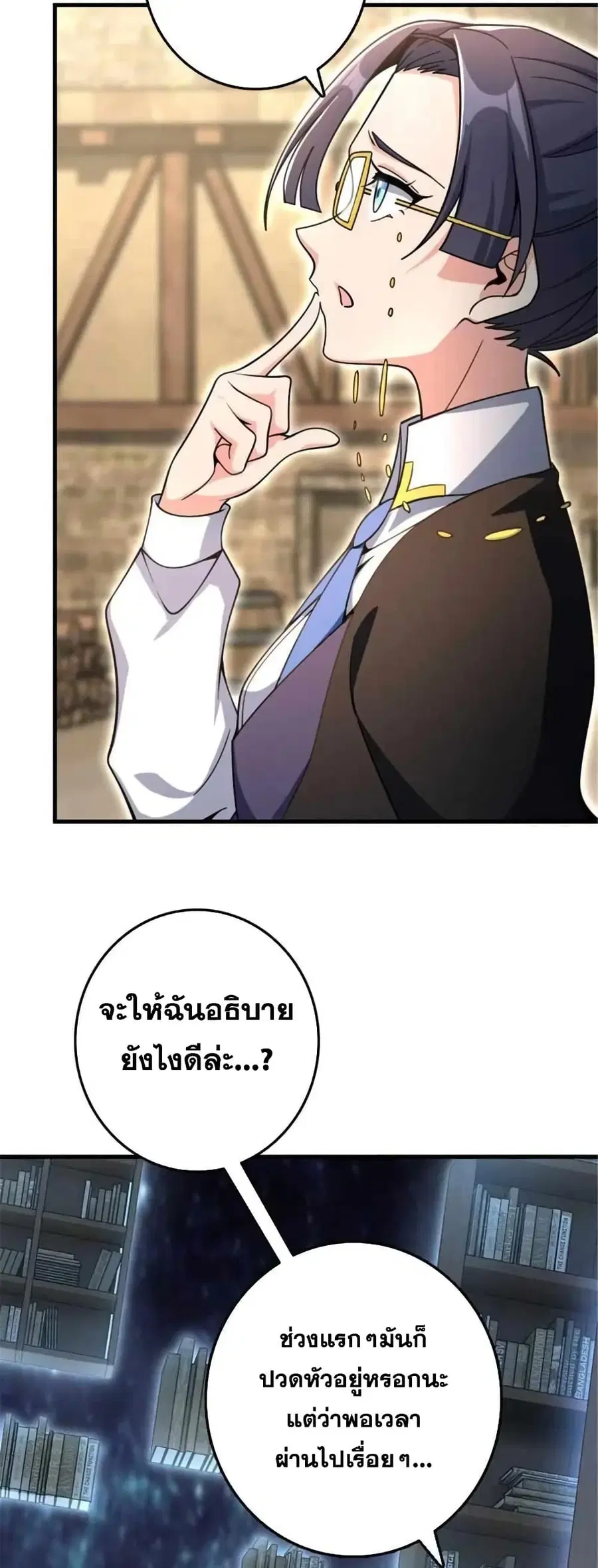 Release That Witch ตอนที่ 528 หน้า 27