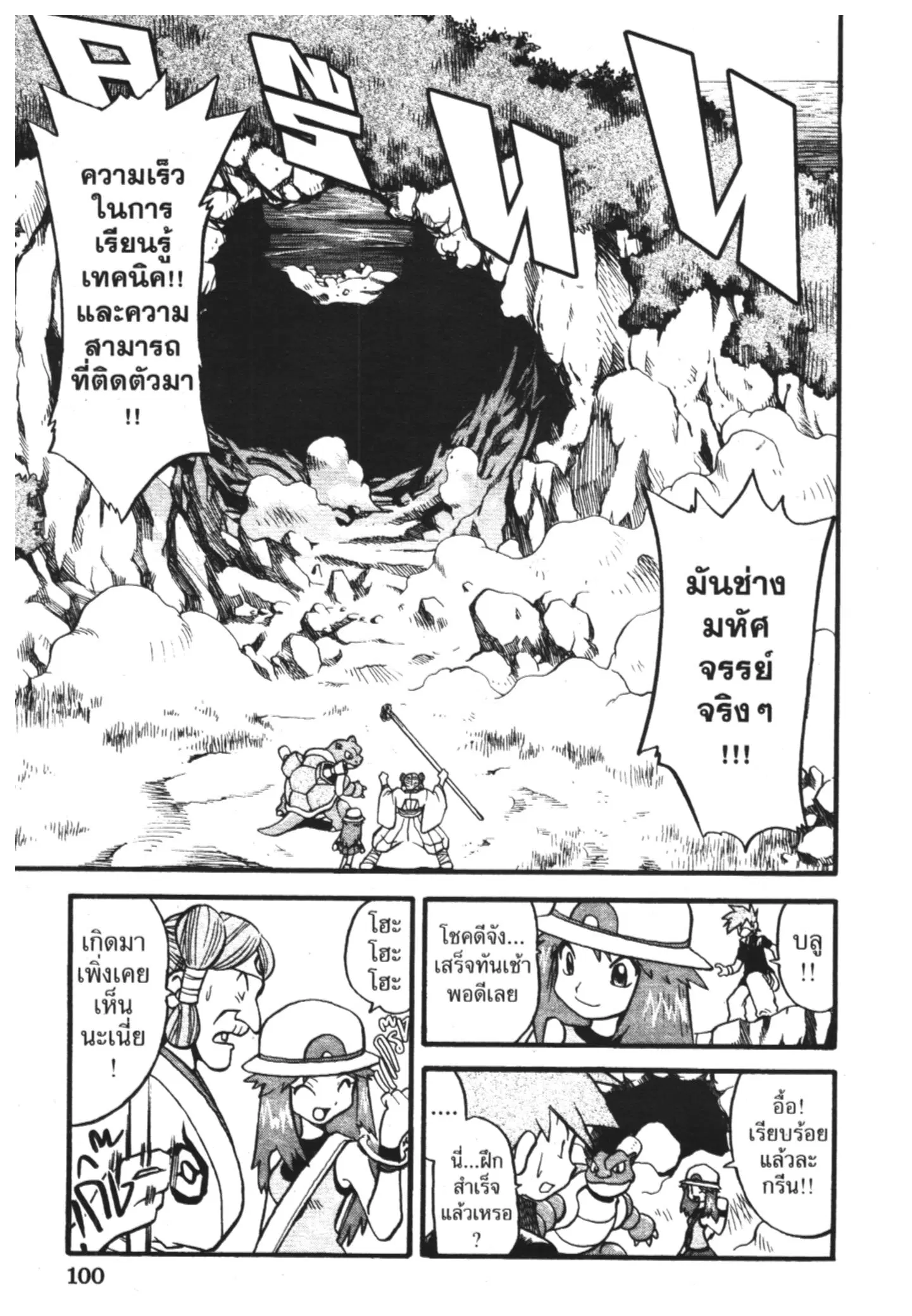 Pokémon ตอนที่ 284 หน้า 5