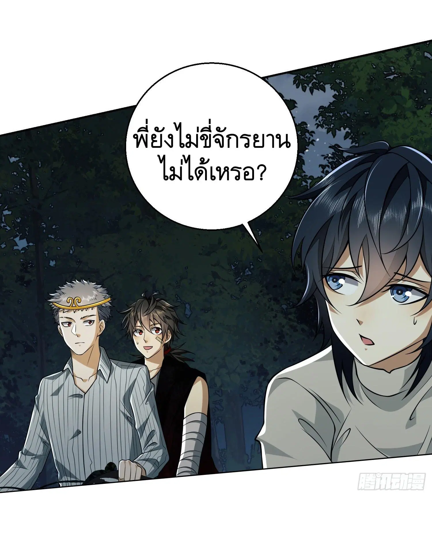 The First Order ตอนที่ 96 หน้า 29