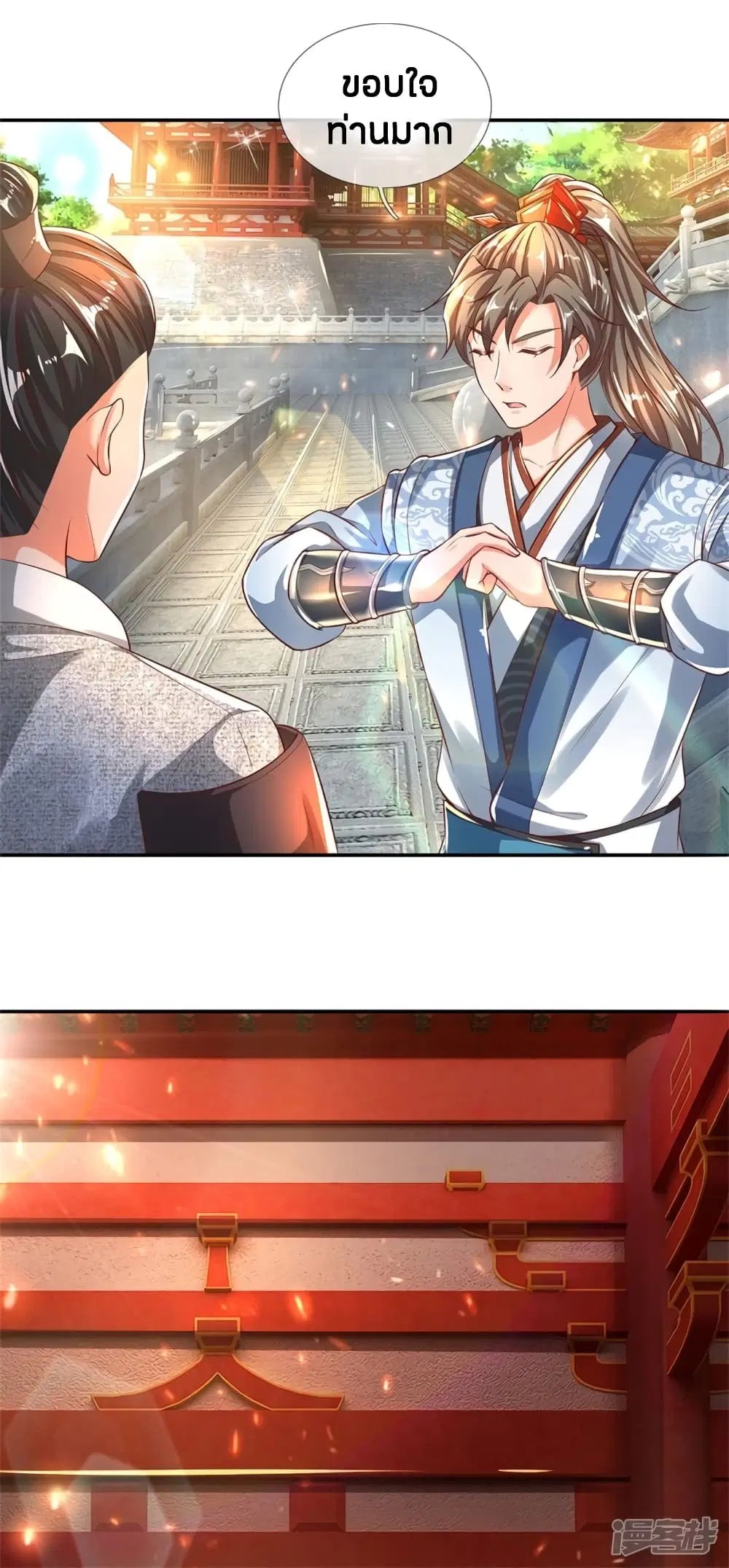 Sky Sword God ตอนที่ 241 หน้า 13