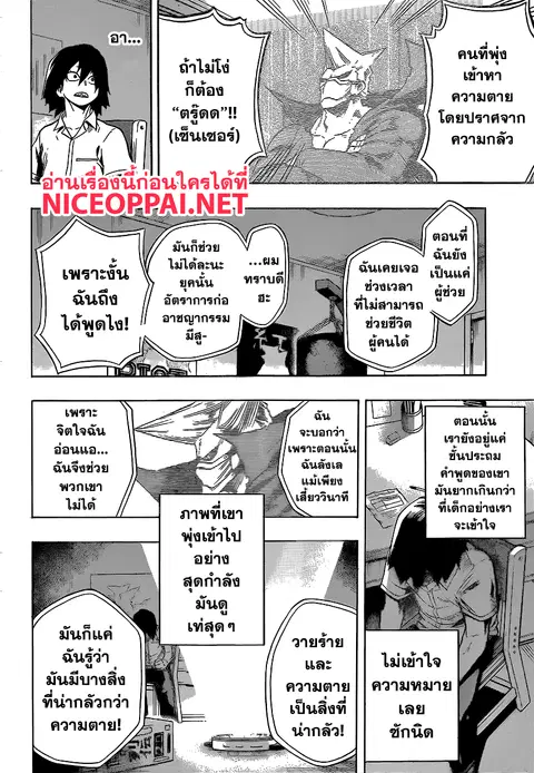 My Hero Academia ตอนที่ 145 หน้า 4