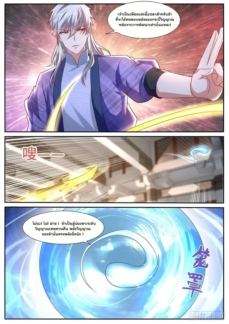 Rebirth Of The Urban Immortal Cultivator ตอนที่ 672 หน้า 9