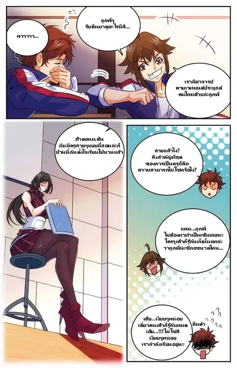 Versatile Mage ตอนที่ 10 หน้า 4