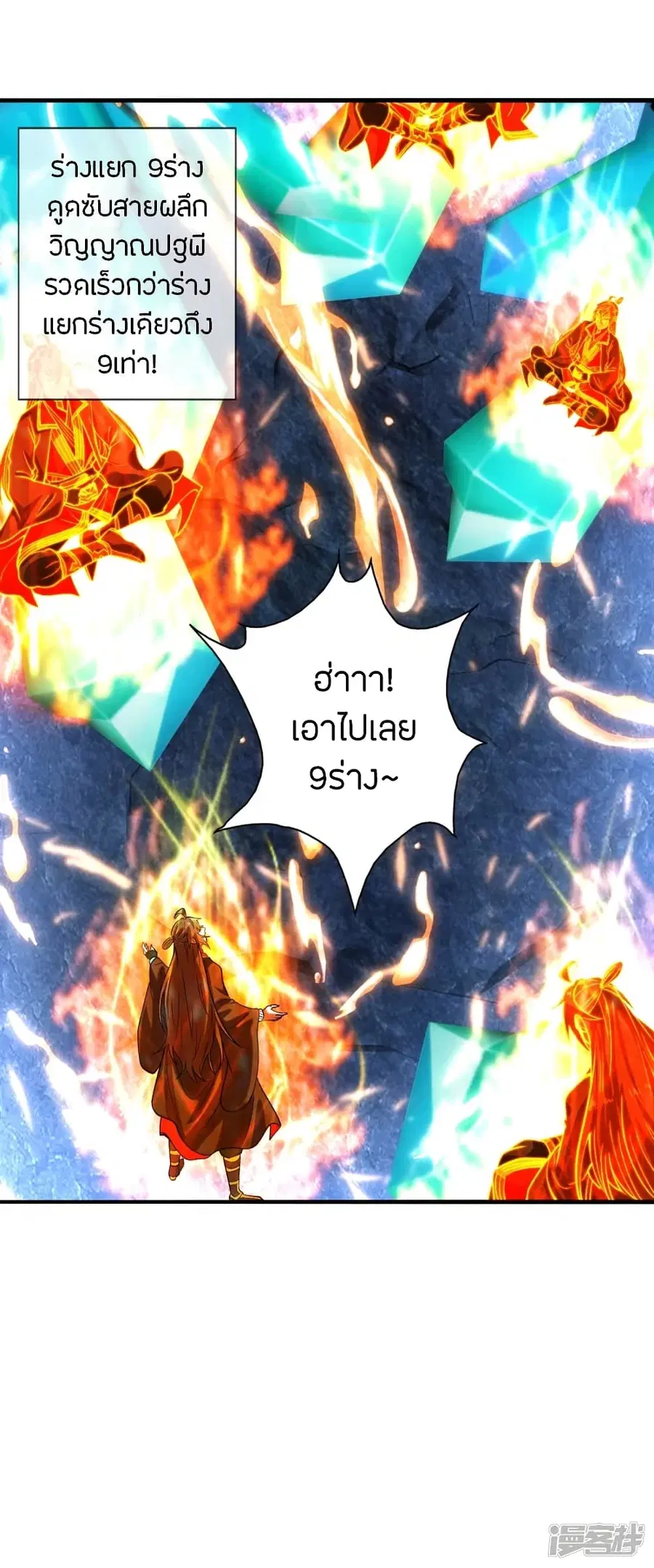 Banished Disciple’s Counterattack ราชาอมตะผู้ถูกขับไล่ ตอนที่ 242 หน้า 13