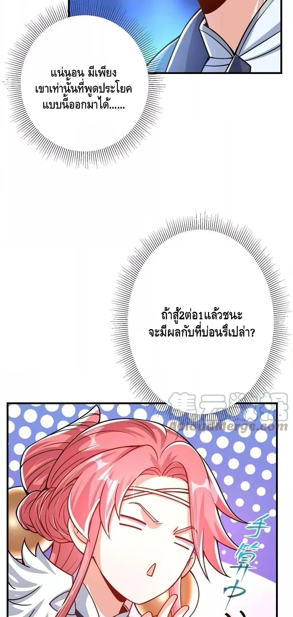Keep A Low Profile ตอนที่ 186 หน้า 7