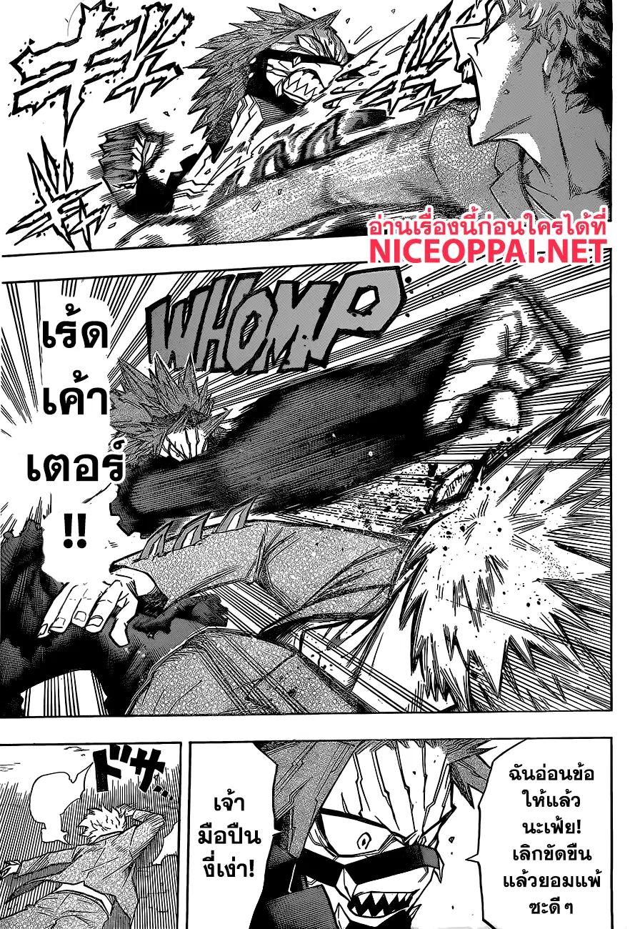 Boku no Hero Academia (My Hero Academia) ตอนที่ 133 หน้า 5