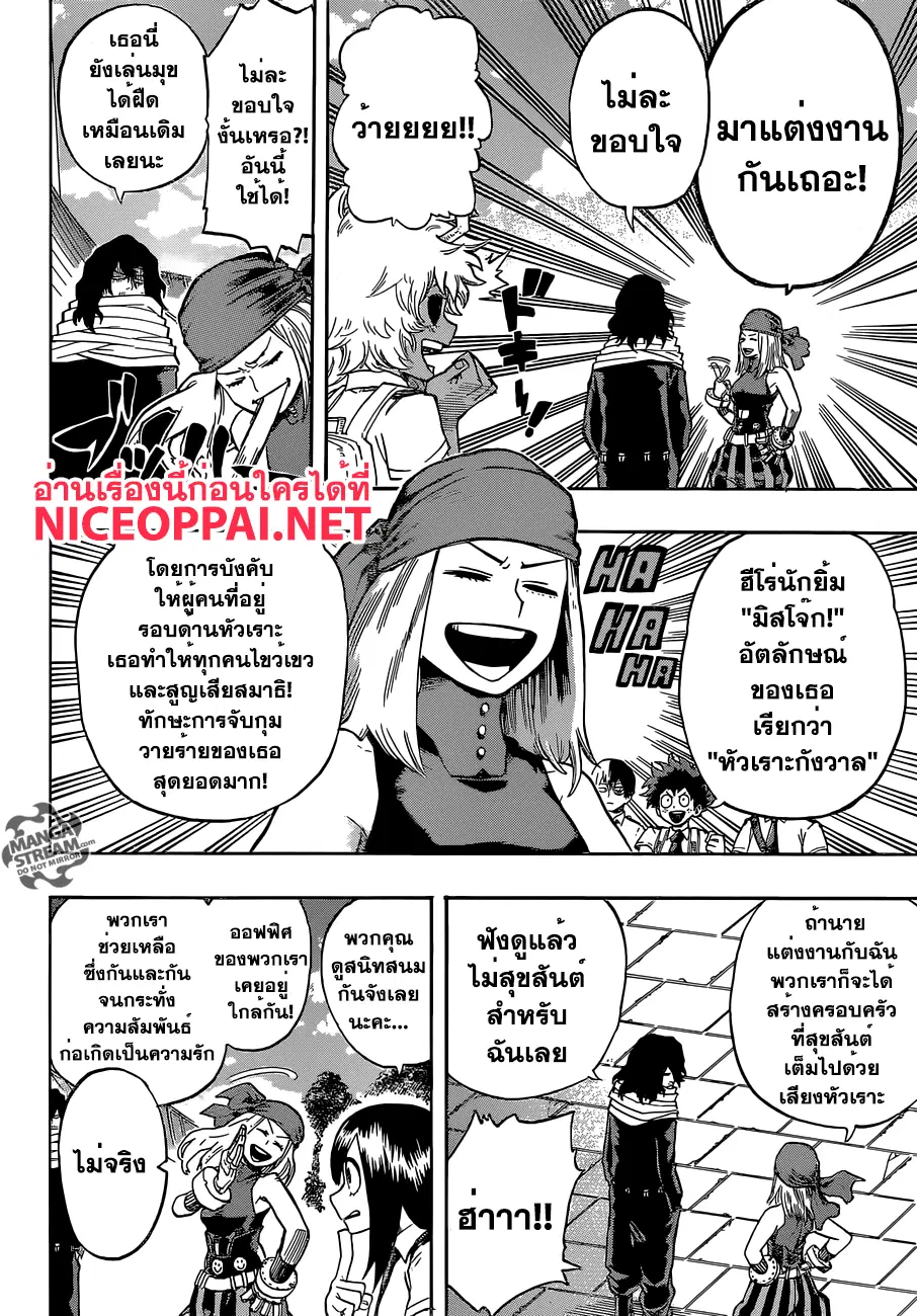 Boku no Hero Academia (My Hero Academia) ตอนที่ 103 หน้า 4