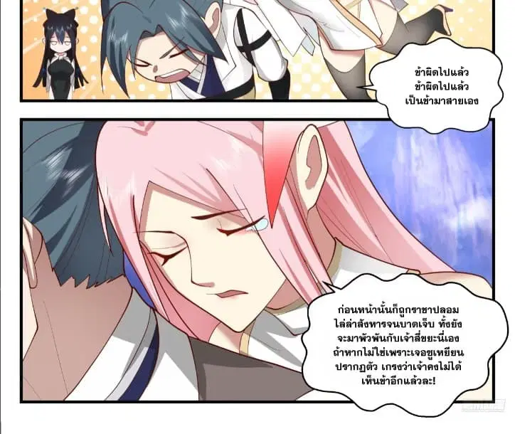 Martial Peak ตอนที่ 3532 หน้า 11