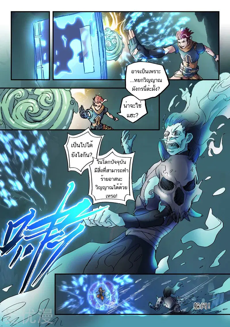 Martial Master ตอนที่ 426 หน้า 8