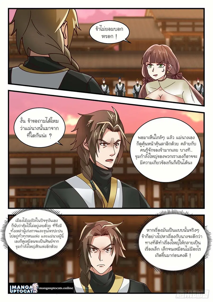 Martial Peak ตอนที่ 1594 หน้า 10