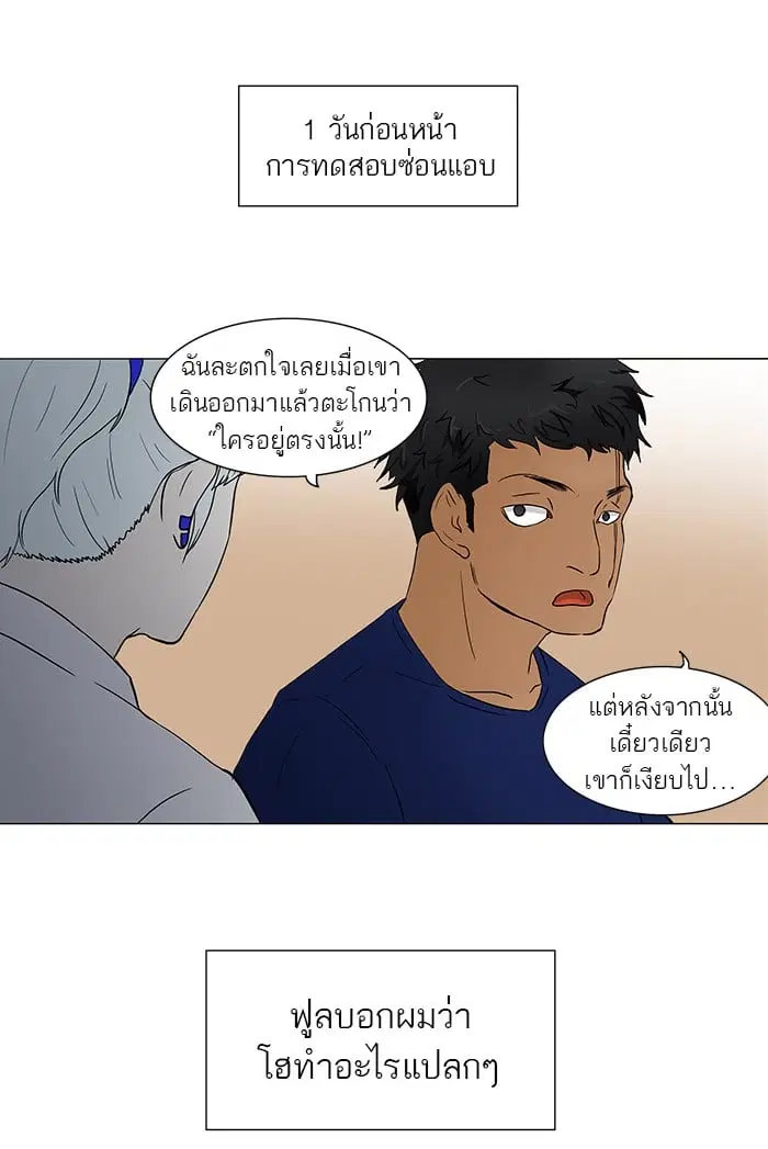 Tower of God ตอนที่ 56 หน้า 23