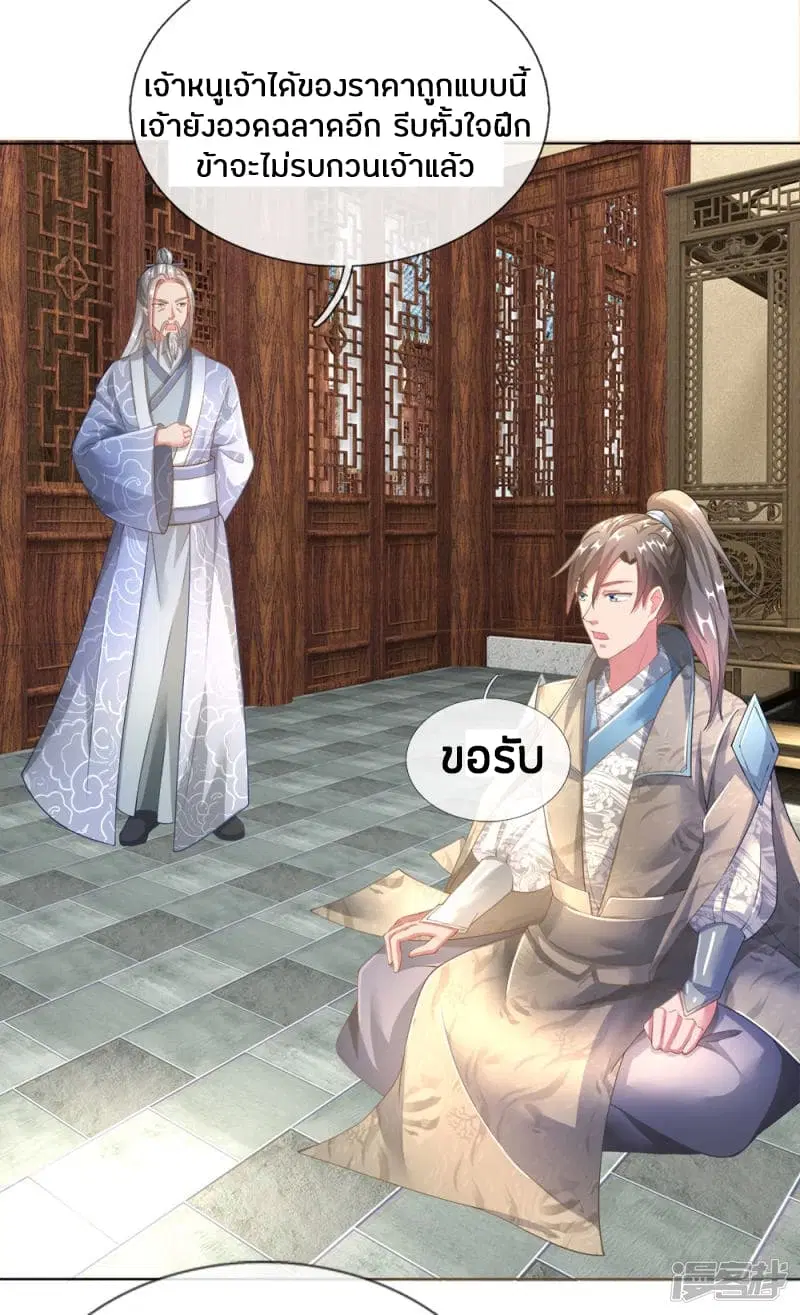 Sky Sword God ตอนที่ 106 หน้า 11
