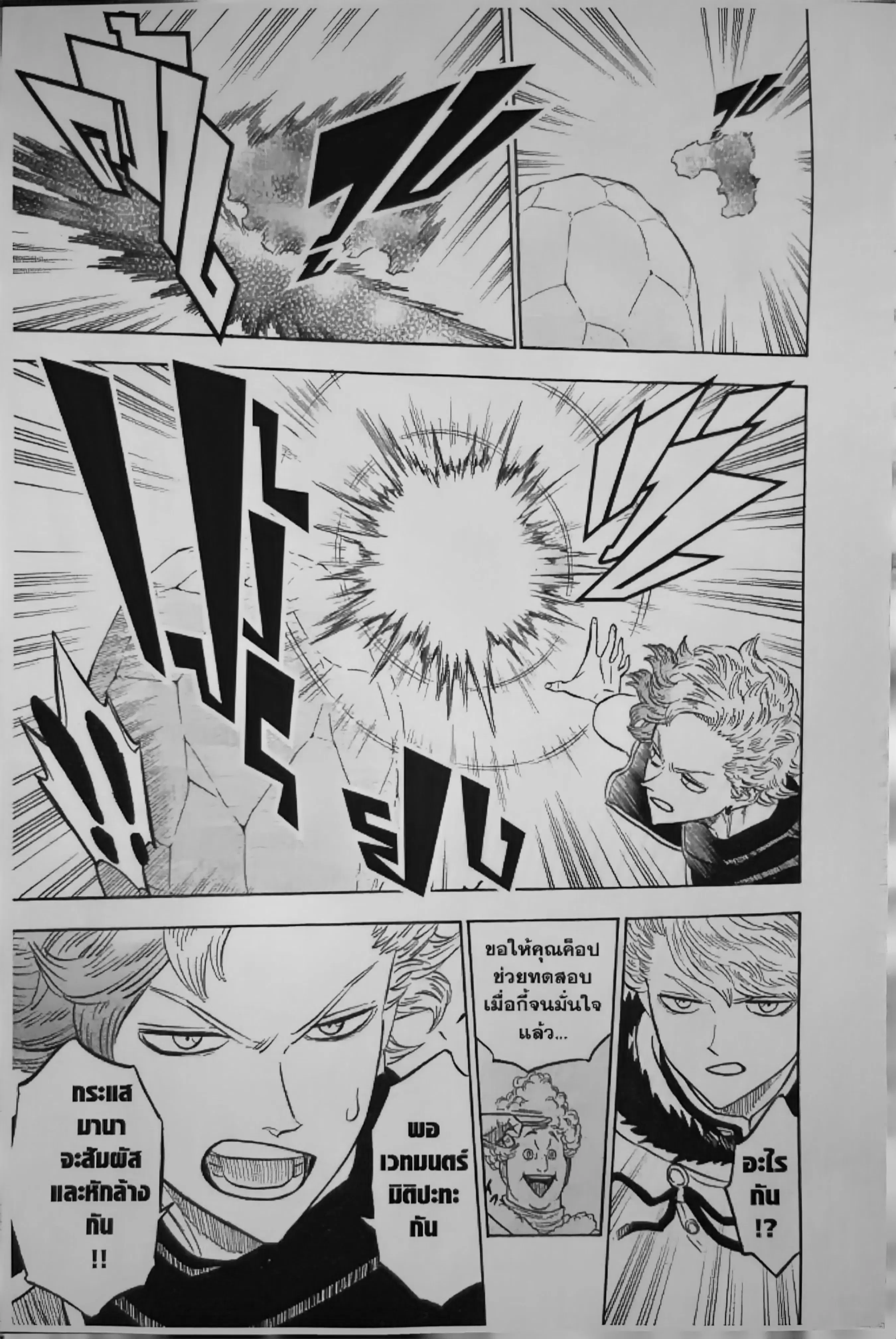 Black Clover ตอนที่ 126 หน้า 5