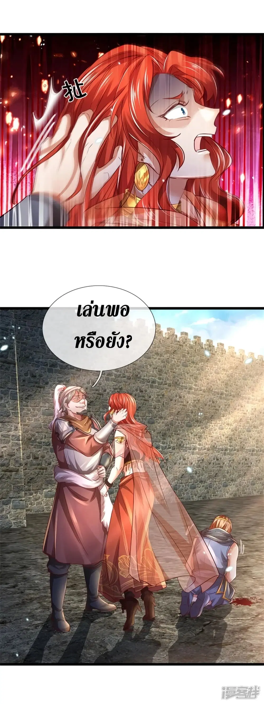 Sky Sword God ตอนที่ 408 หน้า 6
