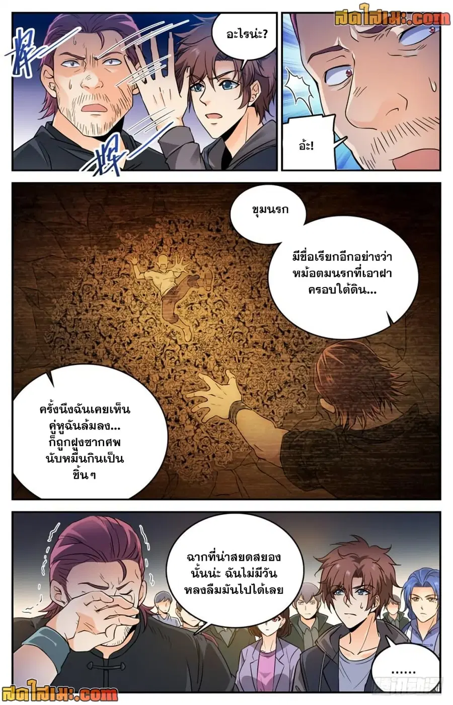 Versatile Mage ตอนที่ 386 หน้า 5