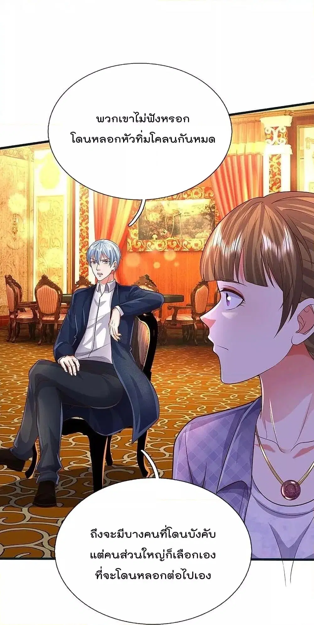 I’m the Great Immortal ตอนที่ 459 หน้า 23