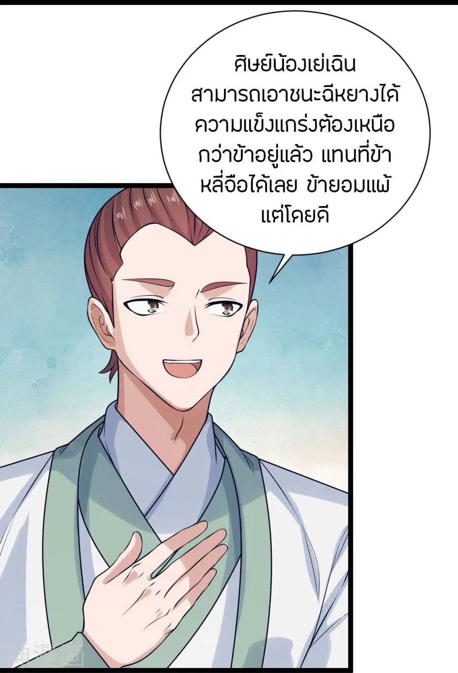 Banished Disciple’s Counterattack ราชาอมตะผู้ถูกขับไล่ ตอนที่ 238 หน้า 33