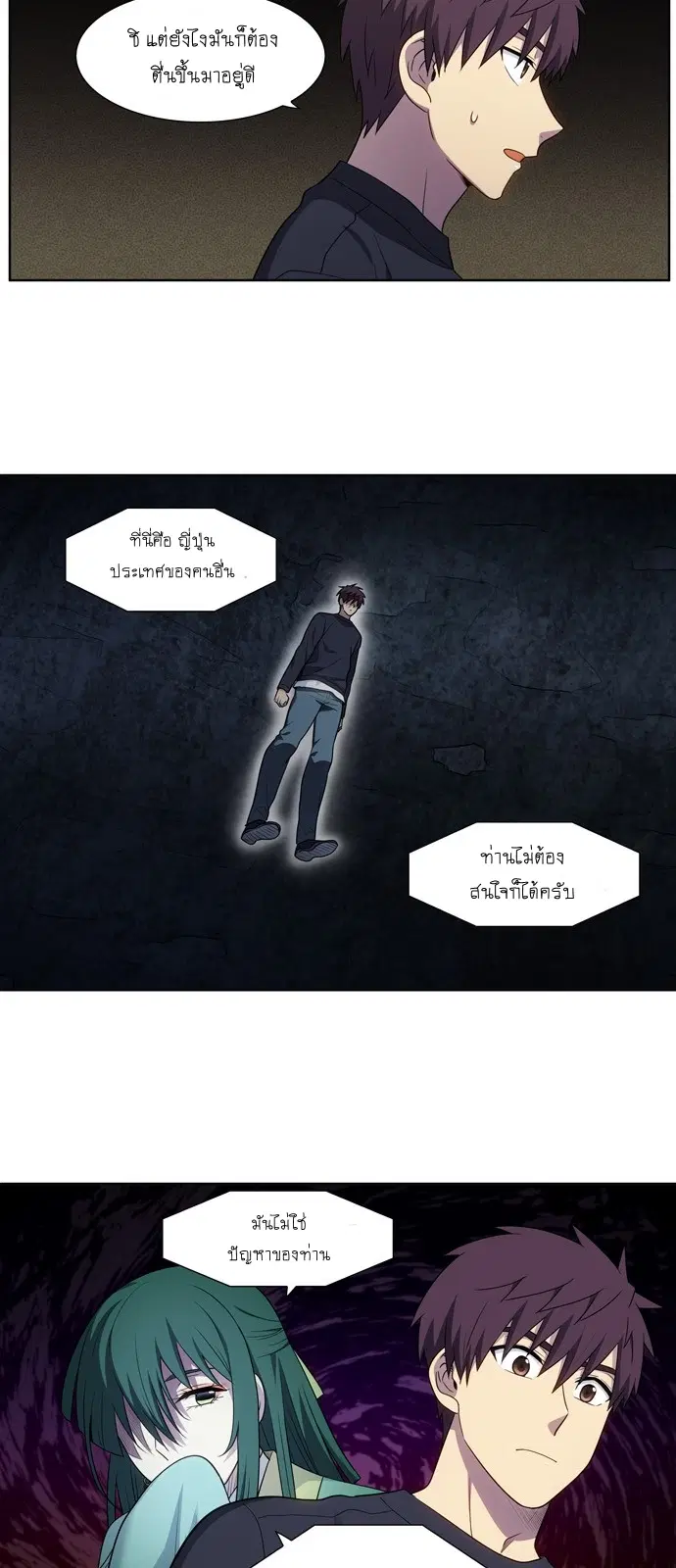 The Gamer ตอนที่ 426 หน้า 16