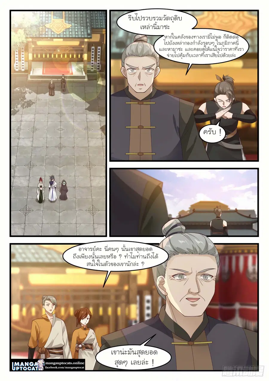 Martial Peak ตอนที่ 1065 หน้า 5