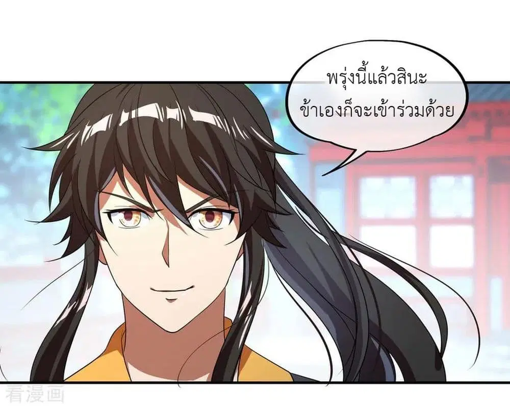Peerless Battle Spirit ตอนที่ 27 หน้า 20