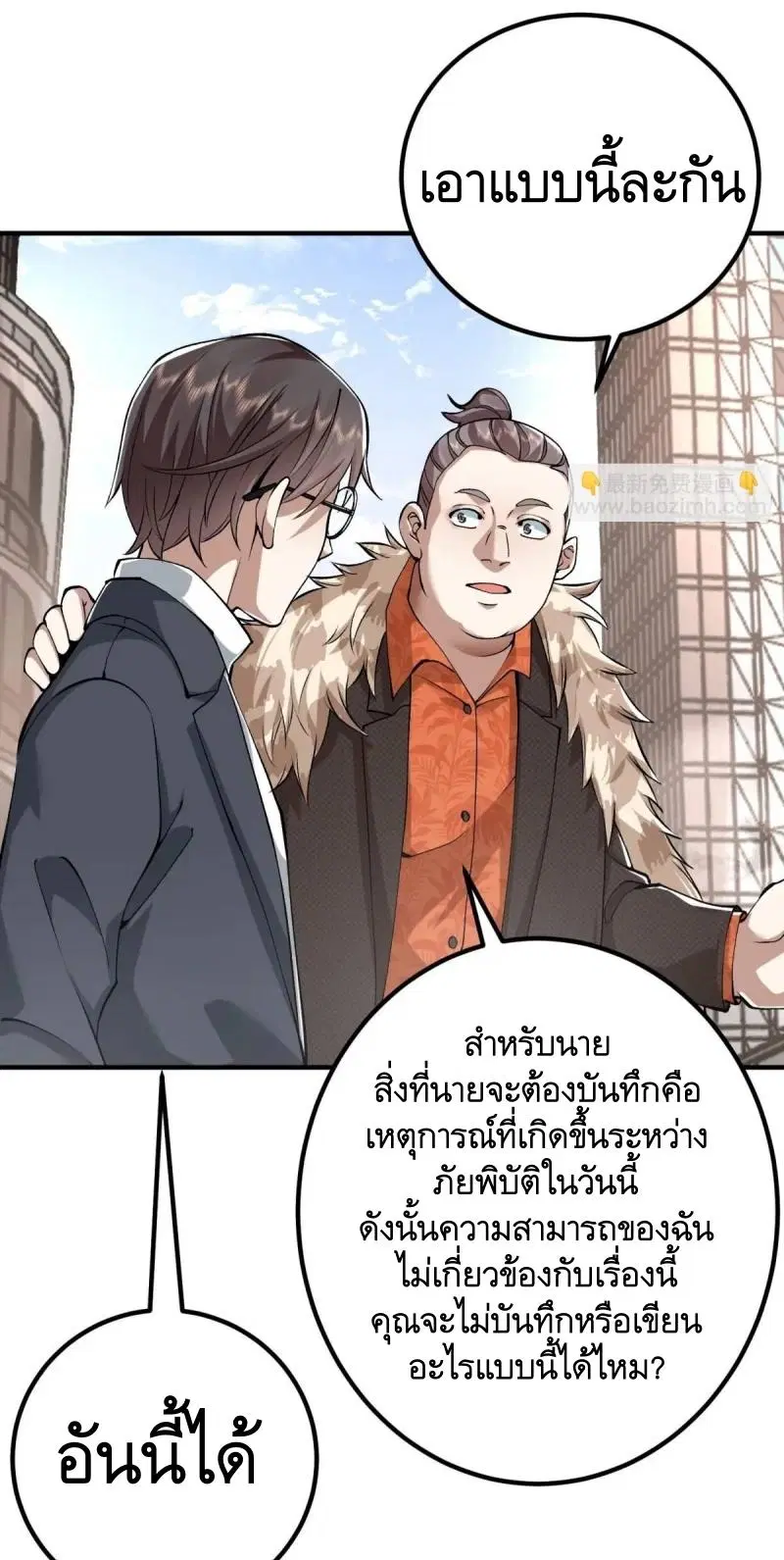 The First Order ตอนที่ 327 หน้า 39
