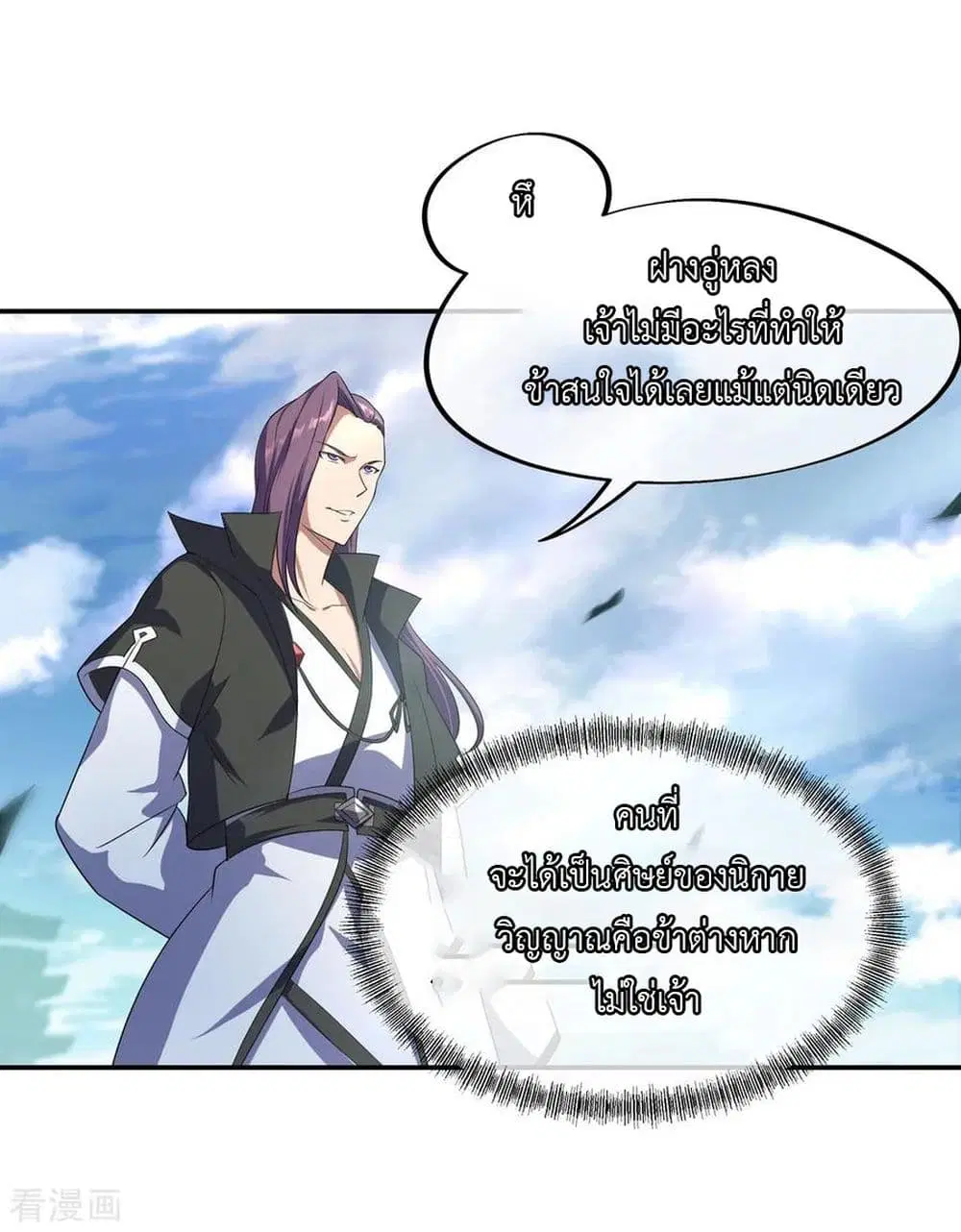 Peerless Battle Spirit ตอนที่ 34 หน้า 20
