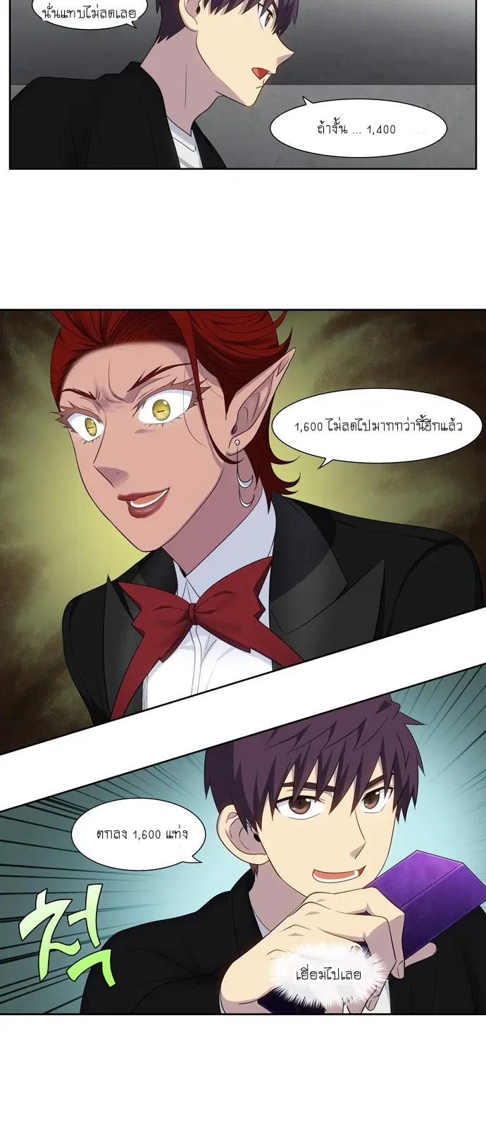 The Gamer ตอนที่ 370 หน้า 11