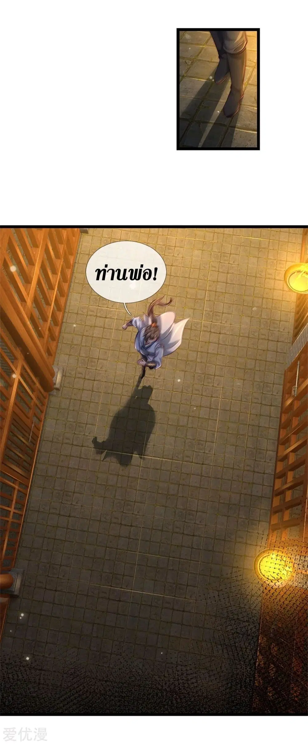 Sky Sword God ตอนที่ 368 หน้า 24