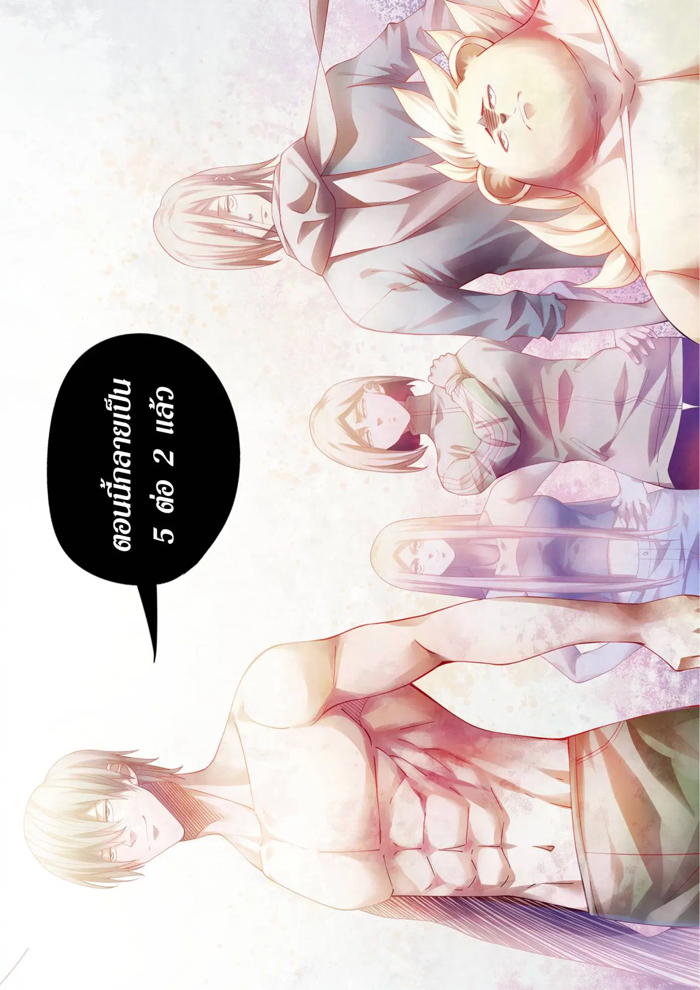 The Last Human ตอนที่ 379 หน้า 19