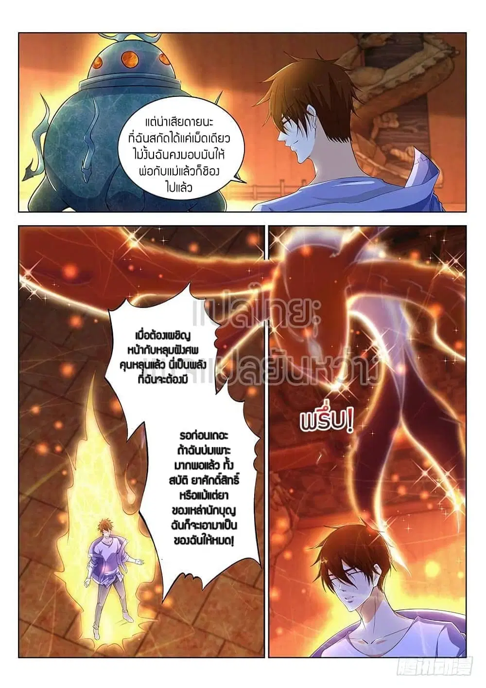 Rebirth Of The Urban Immortal Cultivator ตอนที่ 343 หน้า 12