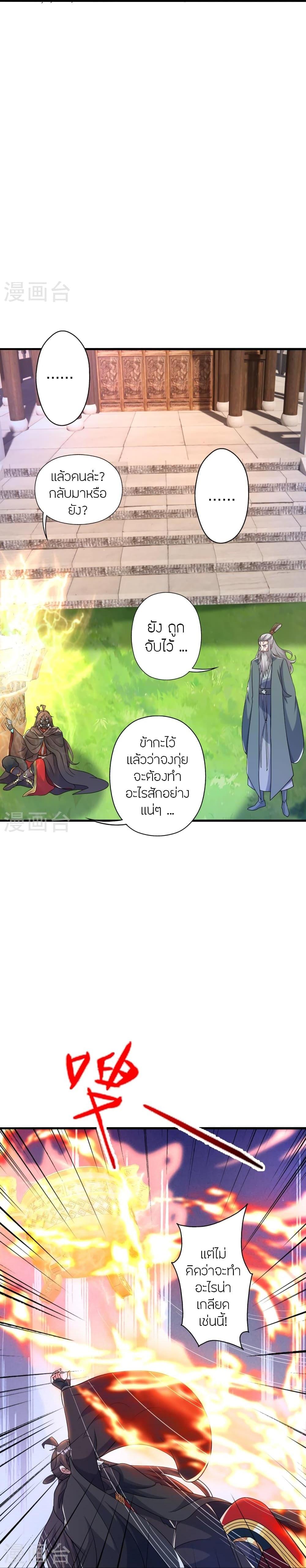 Banished Disciple’s Counterattack ราชาอมตะผู้ถูกขับไล่ ตอนที่ 401 หน้า 27