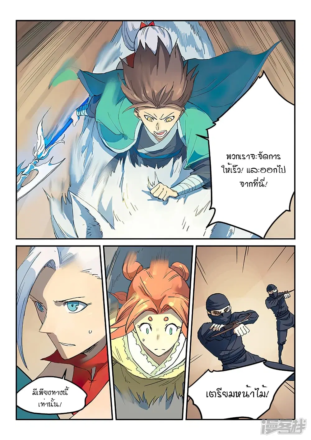 Star Martial God Techniquer ตอนที่ 313 หน้า 6