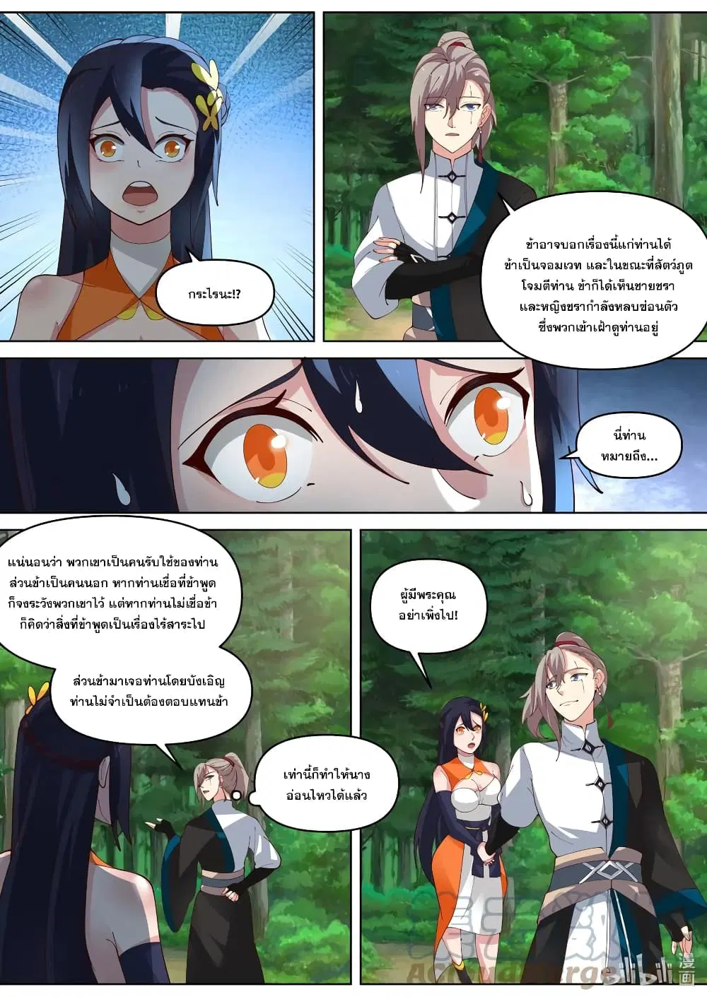 Martial God Asura ตอนที่ 427 หน้า 6