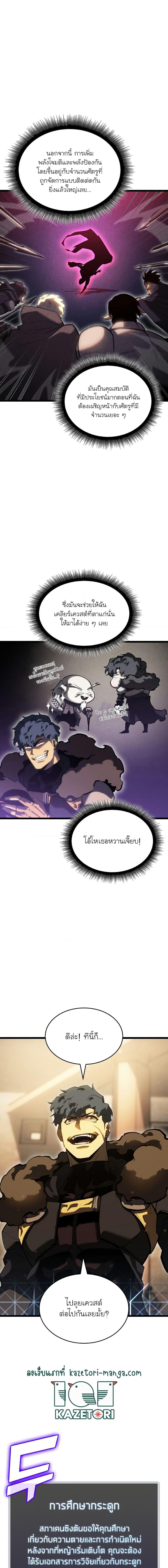 Return of the SSS-Class Ranker ตอนที่ 79 หน้า 3