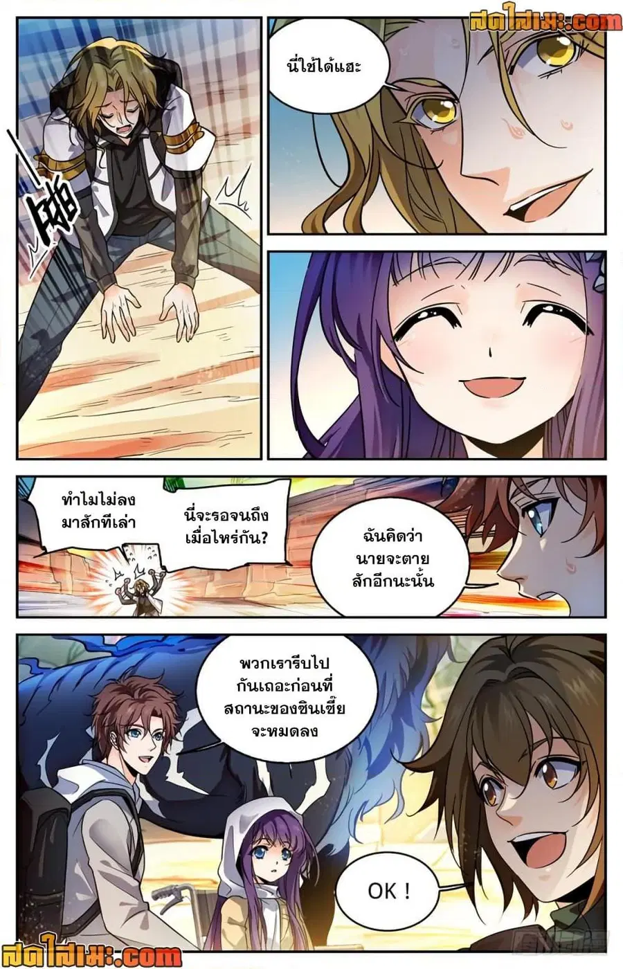 Versatile Mage ตอนที่ 317 หน้า 8