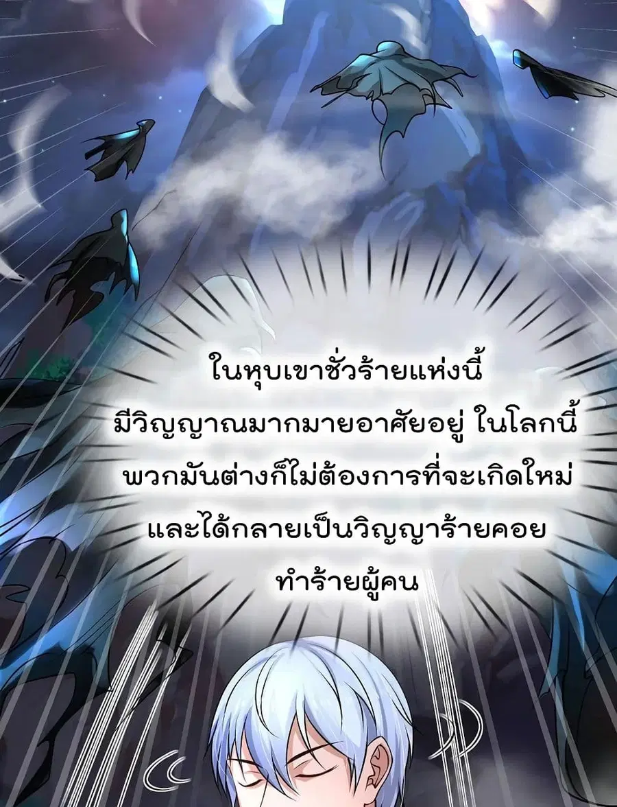 I’m the Great Immortal ตอนที่ 167 หน้า 27